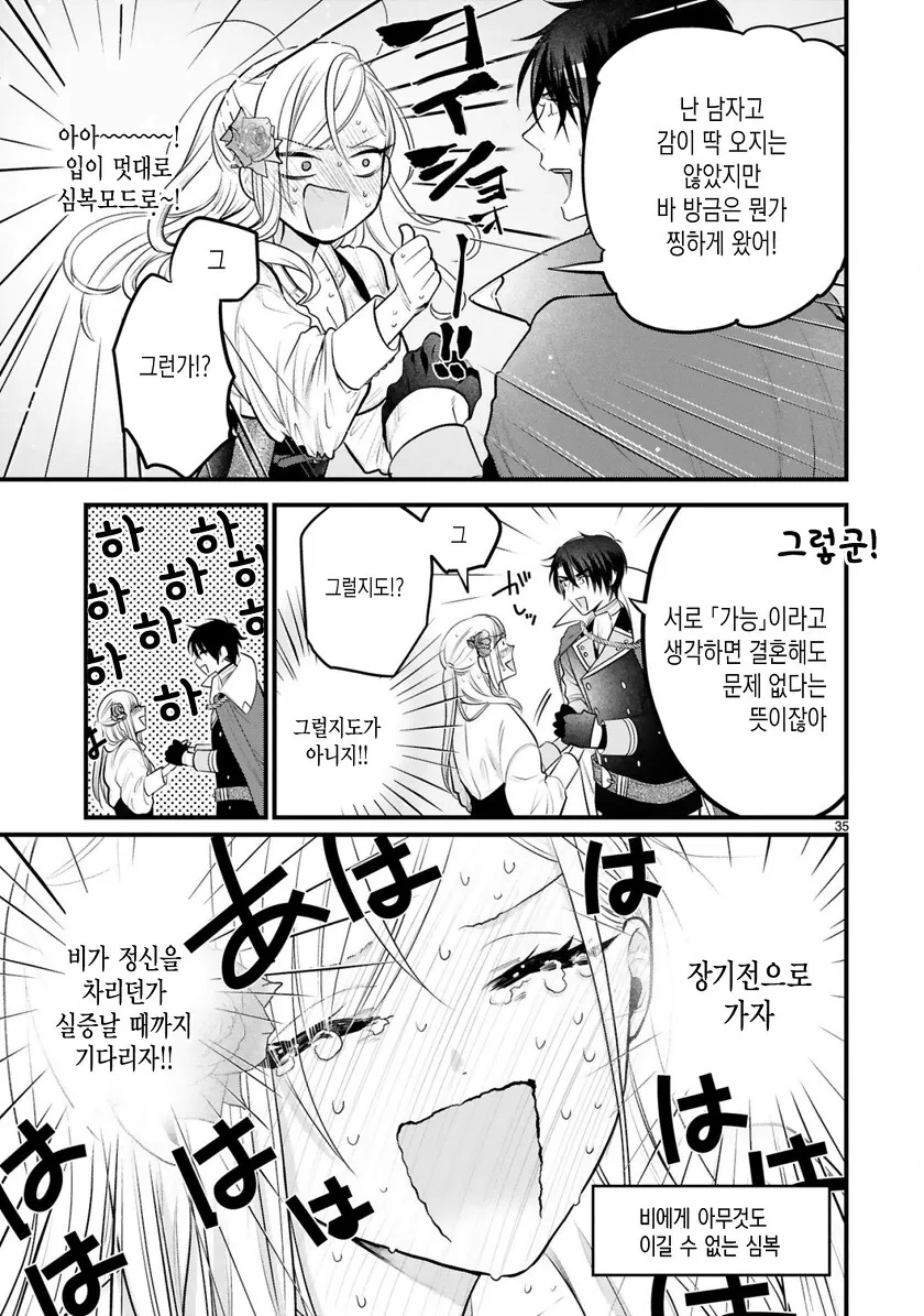 수행비서가 저주걸린 만화 - 이미지 32