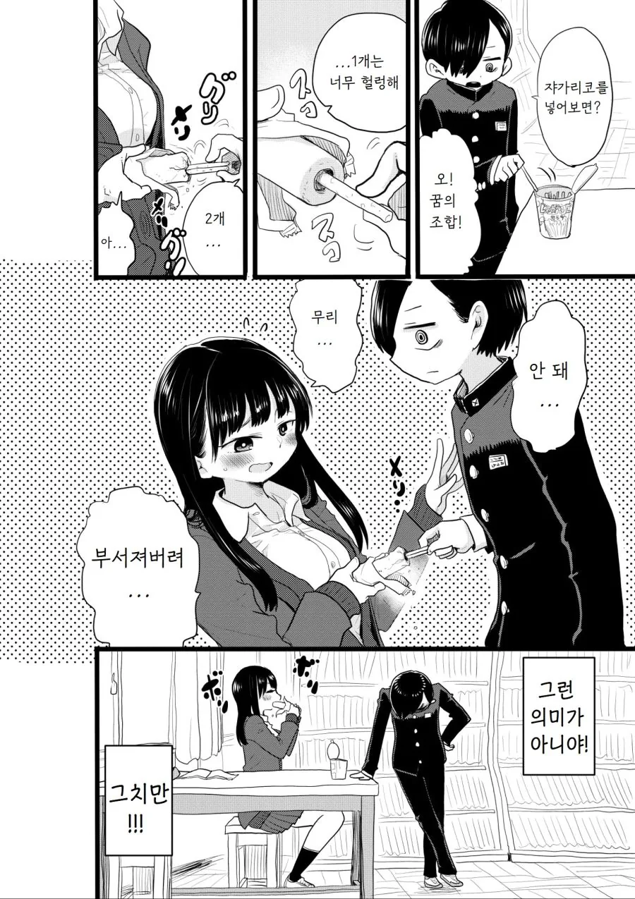 (내마위) 헐렁한 만화.manwha - 이미지 2