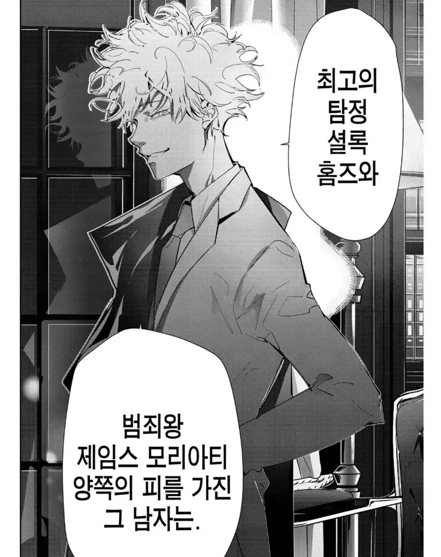 홈즈와 모리아티의 피를 이은 자식 - 이미지 2