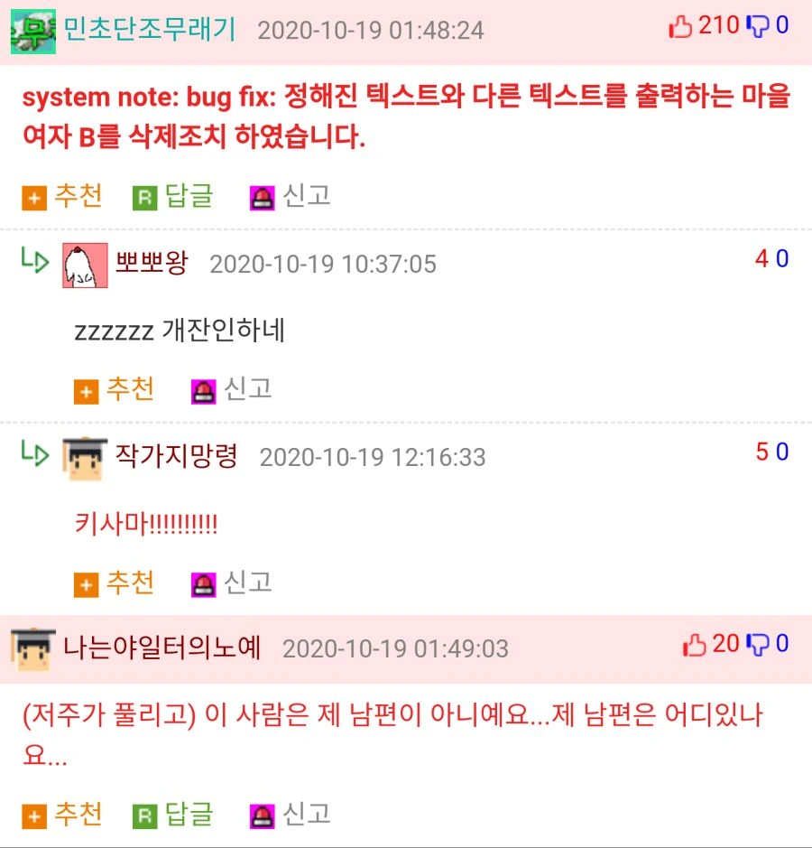 같은 말만 반복하는 NPC와 결혼하는 만화 - 이미지 10