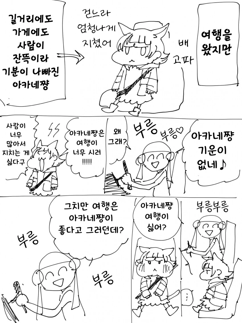 @) 여행이 싫은 아카네짱과 달래주는 레이카 만화