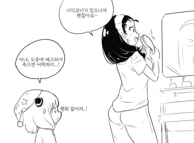 스파이 패밀리) 외출 준비하는 만화.manhwa