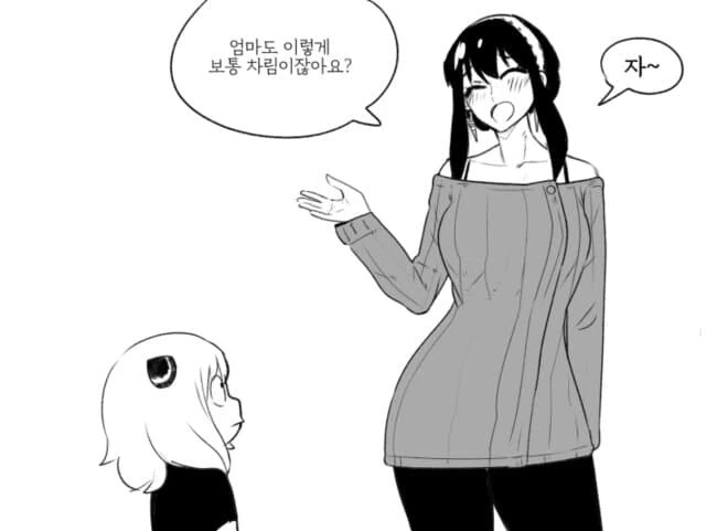 스파이 패밀리) 외출 준비하는 만화.manhwa - 이미지 3
