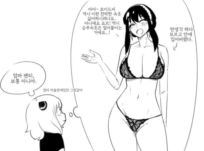 스파이 패밀리) 외출 준비하는 만화.manhwa - 이미지 4