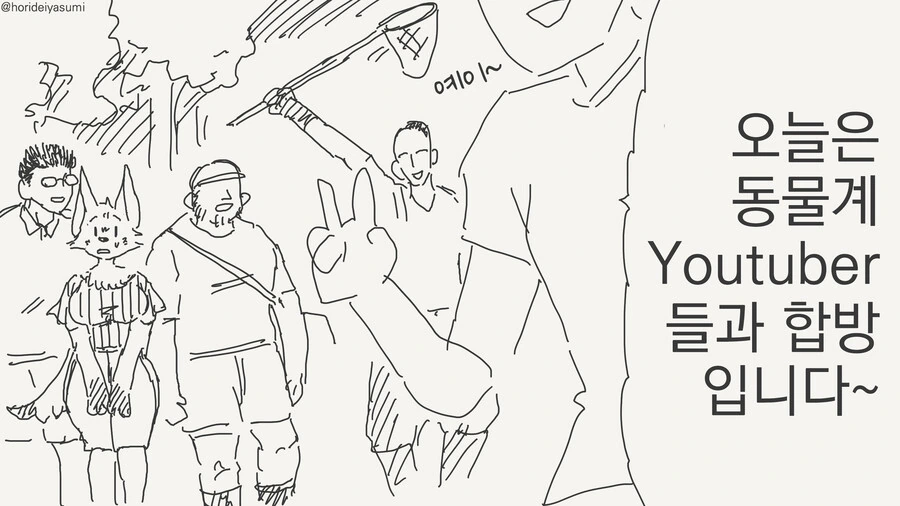 합방하는 만화