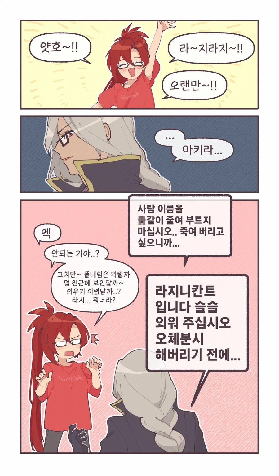 프리코네) 라지라지.manhwa