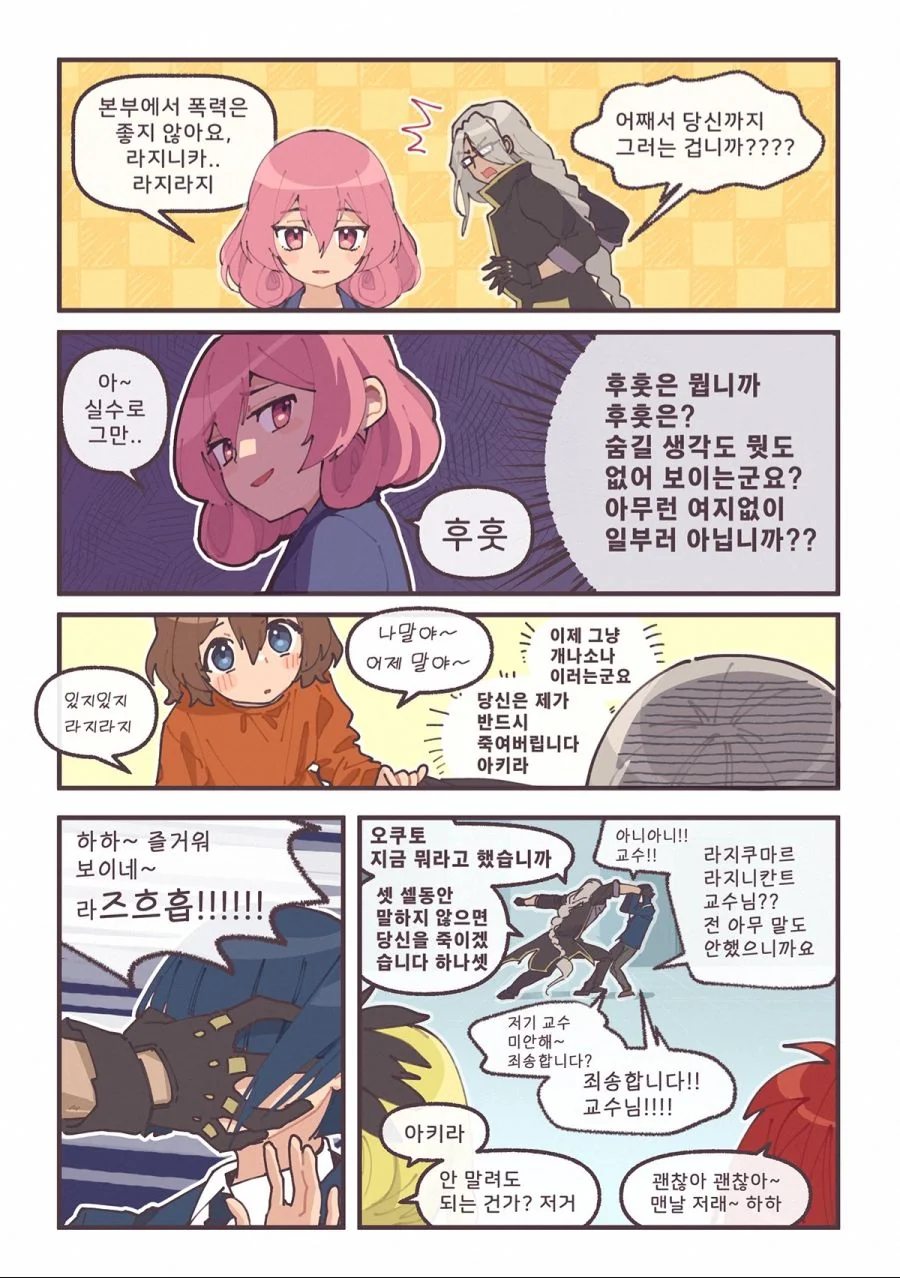 프리코네) 라지라지.manhwa - 이미지 3