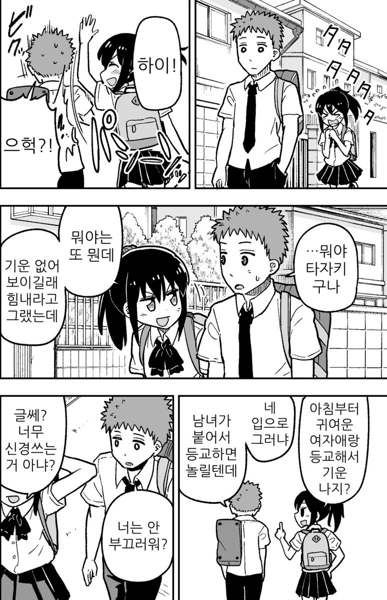 털털한 여자애가 좋아하는 남자랑 등교하는 만화 - 이미지 2