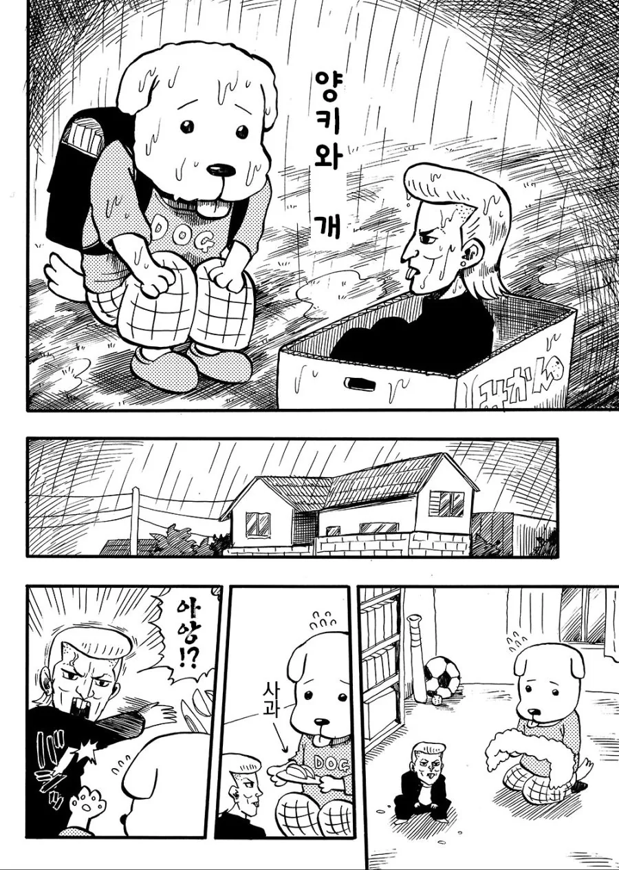 버려진 녀석 줍는 manhwa - 이미지 2