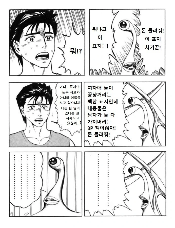 표지낚시에 빡친 백합충.manga