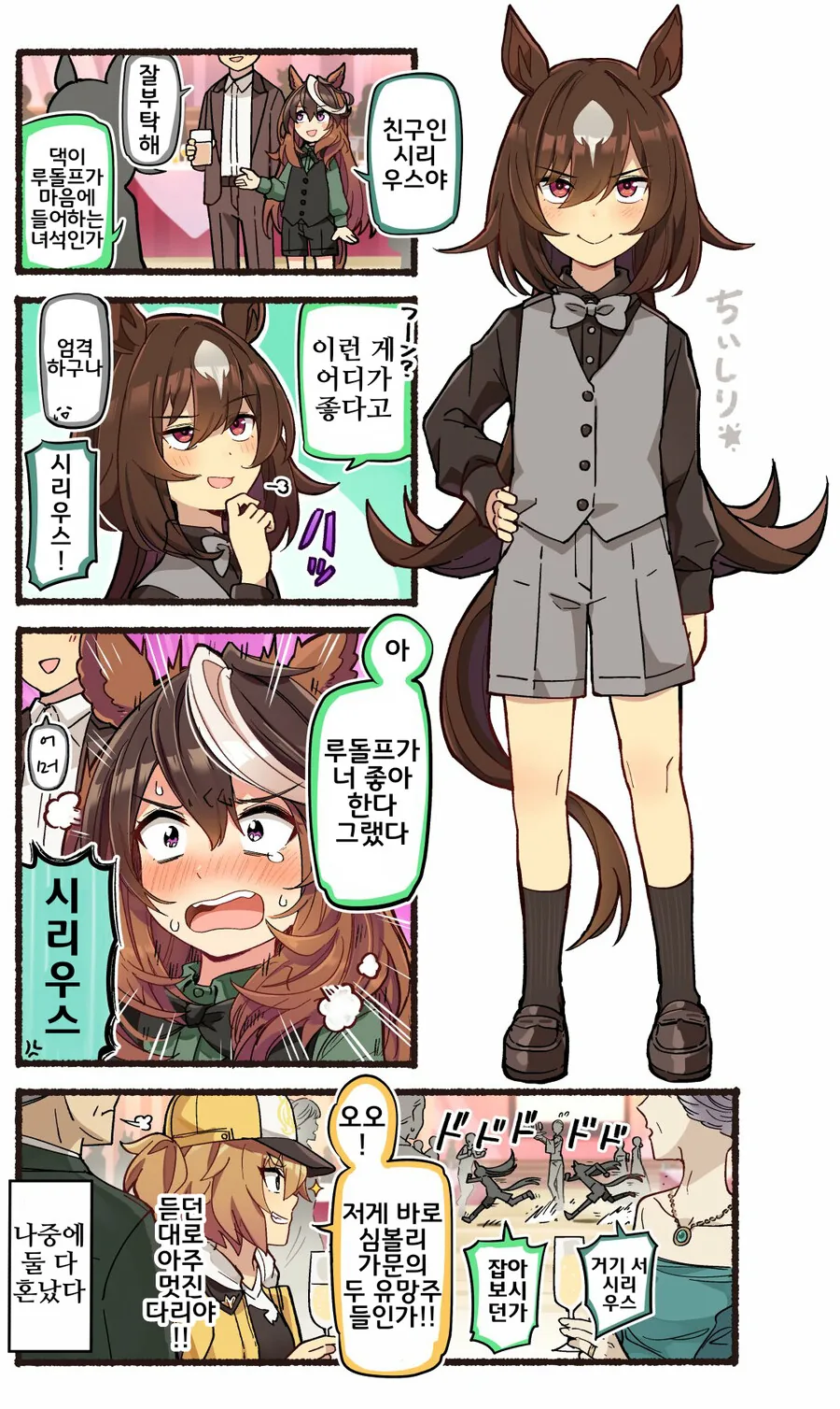 말딸, 핫산)어릴적의 시리우스와 루돌프.manhwa