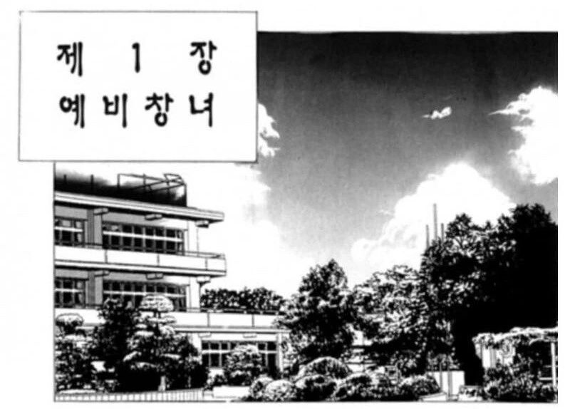 1화만에 독자들을 사로잡지 못한 만화.manwha - 이미지 2