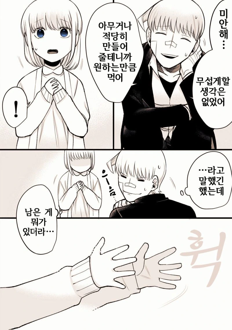 어느날 갑자기 나타난 나이차이 많이 나는 의붓여동생.manwha - 이미지 4