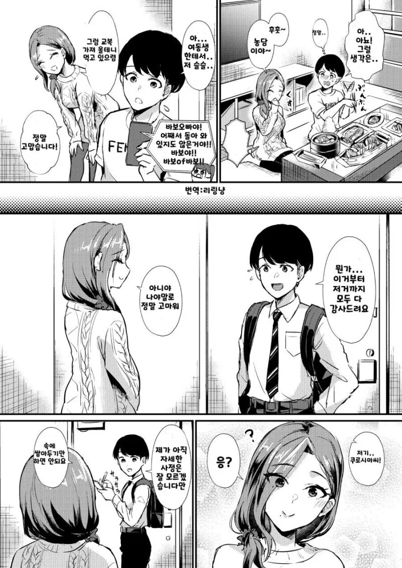삶을 포기하려는 그녀를 구해주는 만화.manwha - 이미지 6
