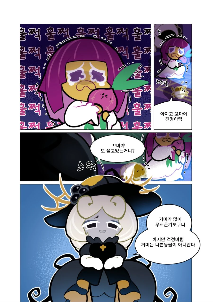 쿠키런 만화