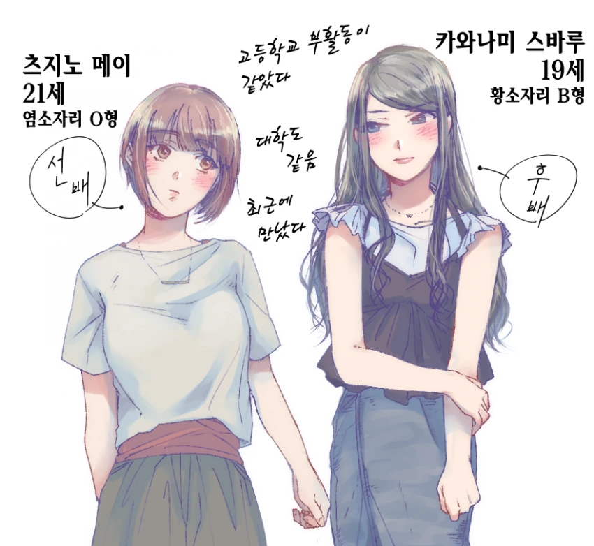 백합) 선배와후배.manga - 이미지 2