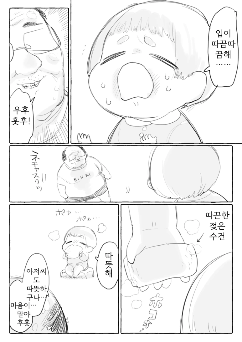 ㅅㅌ와 수상한 아저씨.manga - 이미지 5