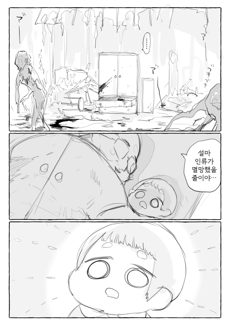 ㅅㅌ와 수상한 아저씨.manga - 이미지 8