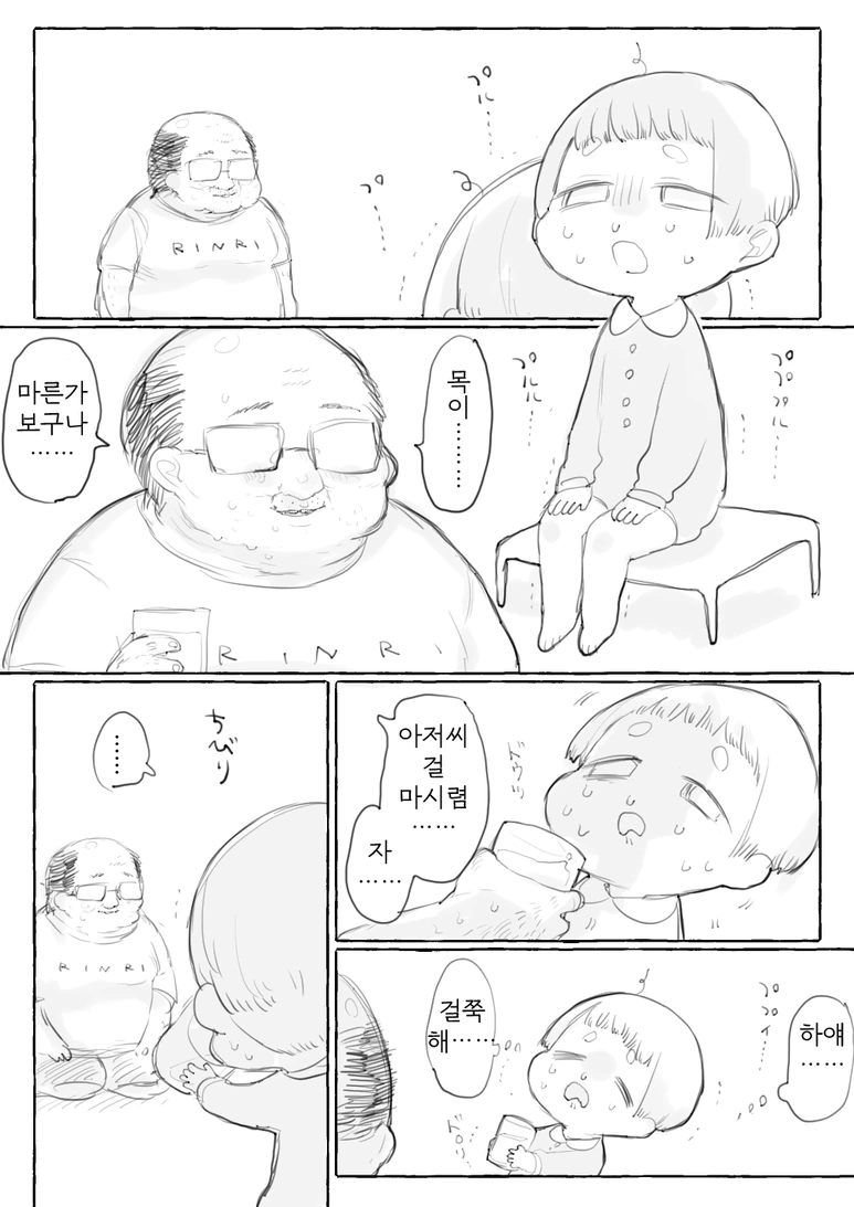 ㅅㅌ와 수상한 아저씨.manga - 이미지 10