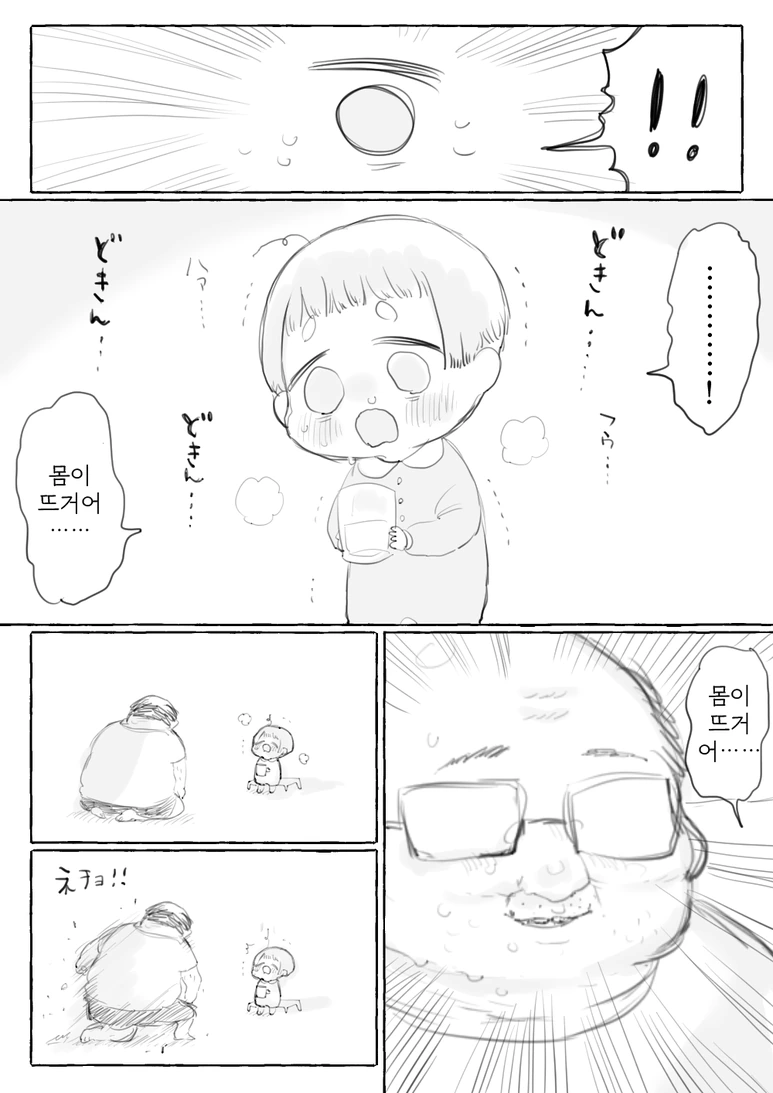 ㅅㅌ와 수상한 아저씨.manga - 이미지 11