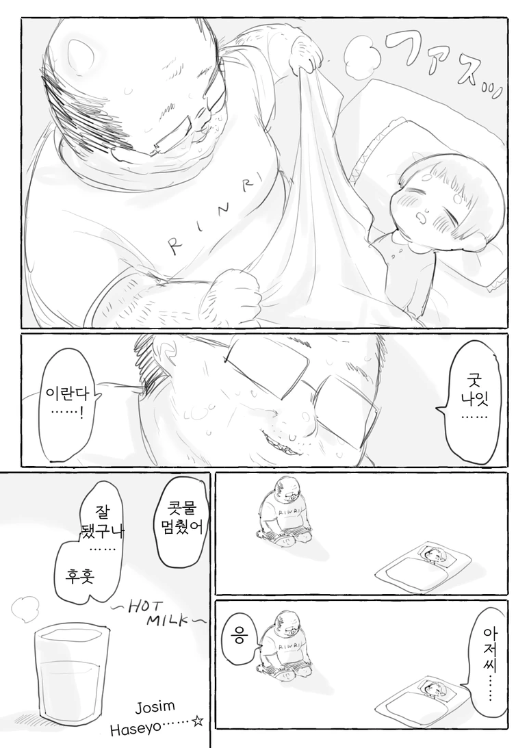 ㅅㅌ와 수상한 아저씨.manga - 이미지 12