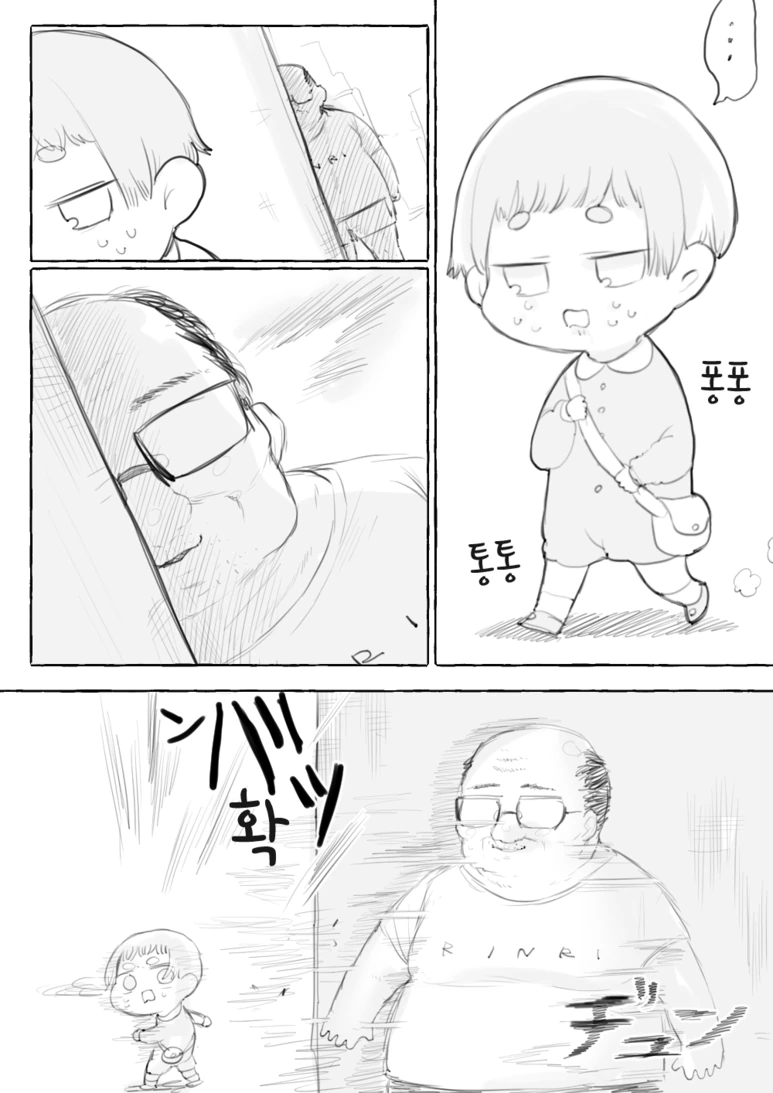 ㅅㅌ와 수상한 아저씨.manga - 이미지 14