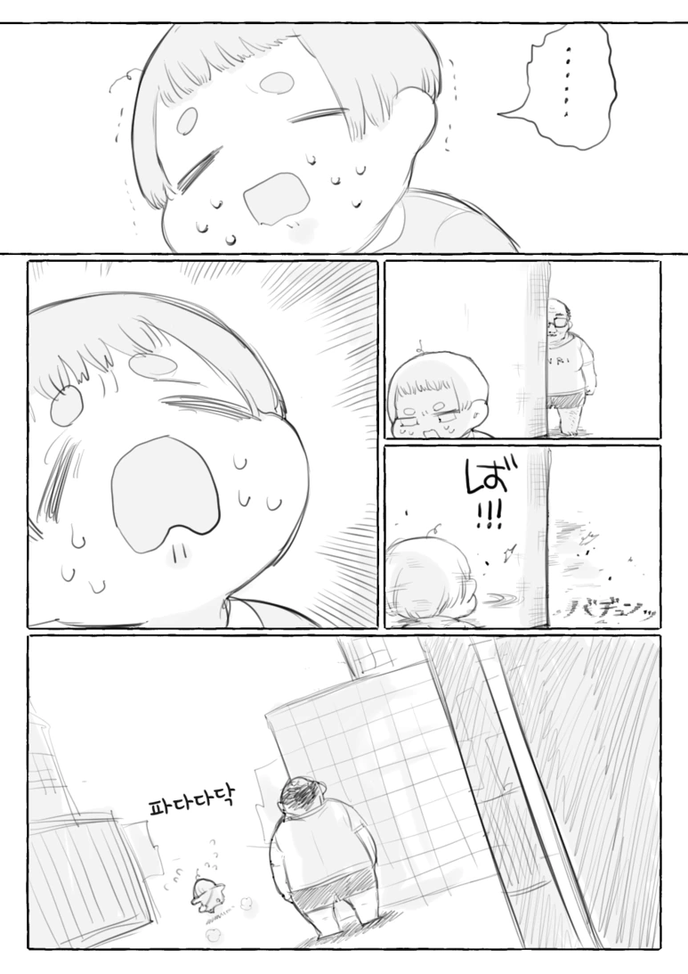 ㅅㅌ와 수상한 아저씨.manga - 이미지 15