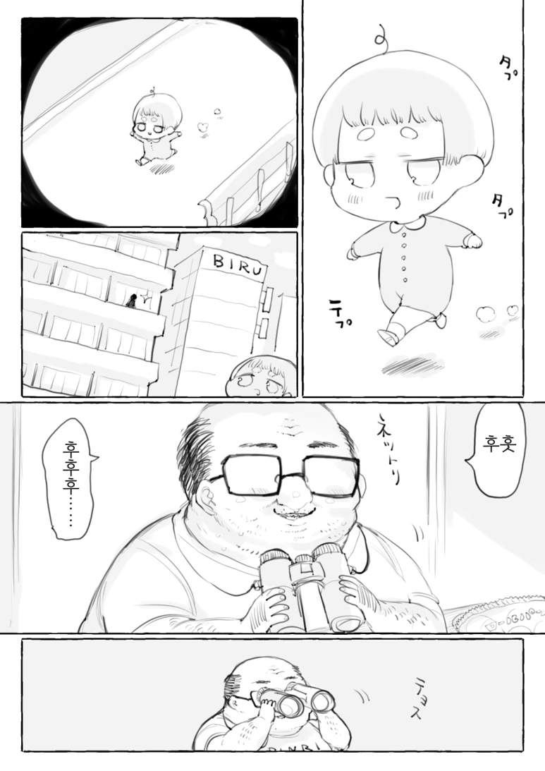 ㅅㅌ와 수상한 아저씨.manga - 이미지 18