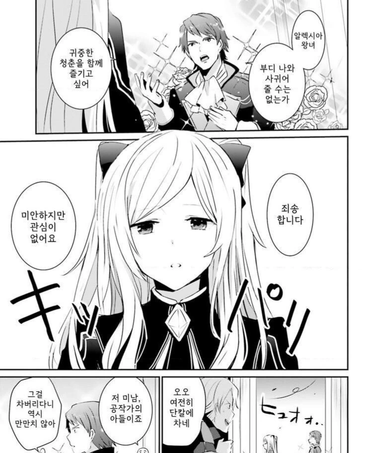 100%고백 성공방법 만화.Manhwa
