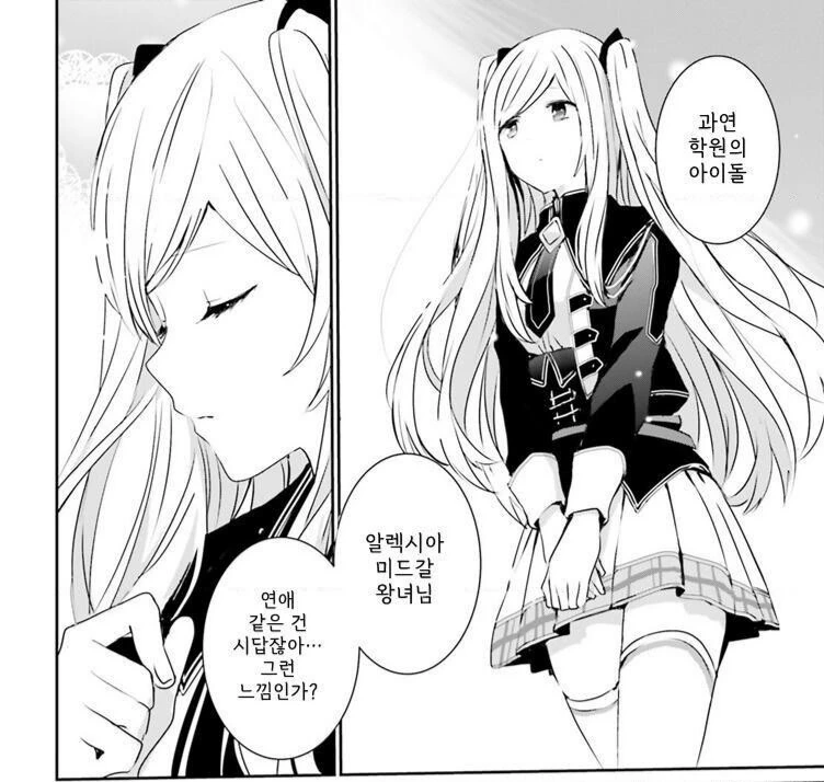 100%고백 성공방법 만화.Manhwa - 이미지 2