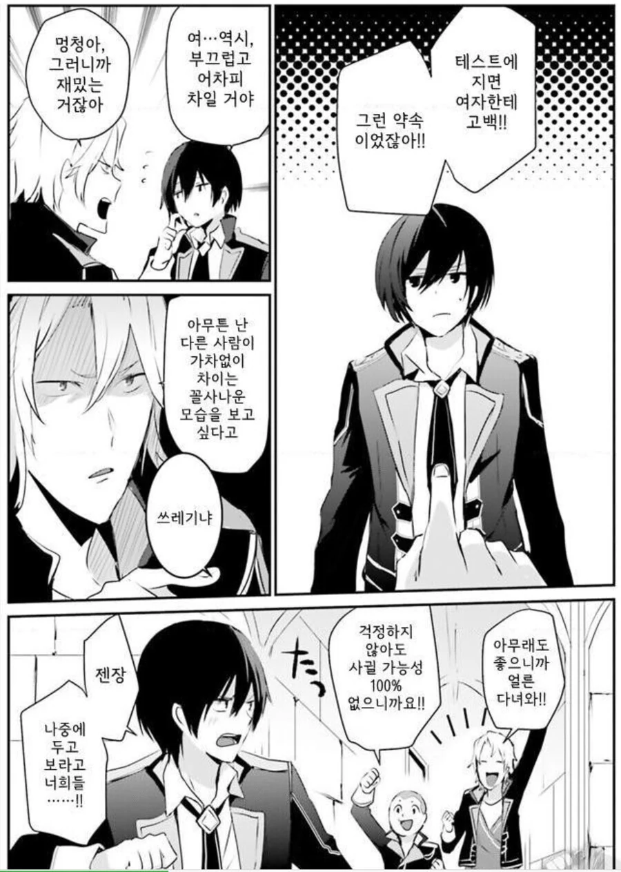 100%고백 성공방법 만화.Manhwa - 이미지 3
