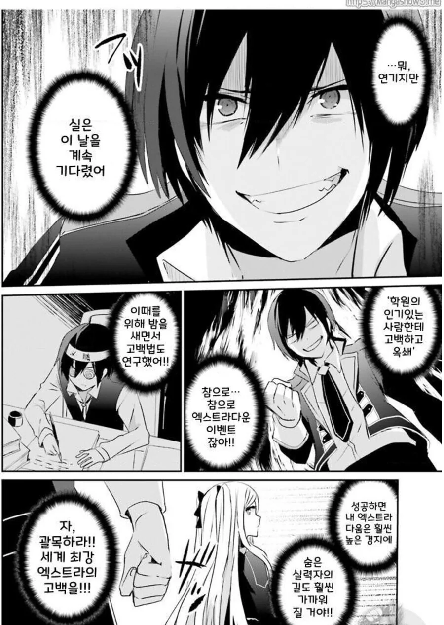 100%고백 성공방법 만화.Manhwa - 이미지 4