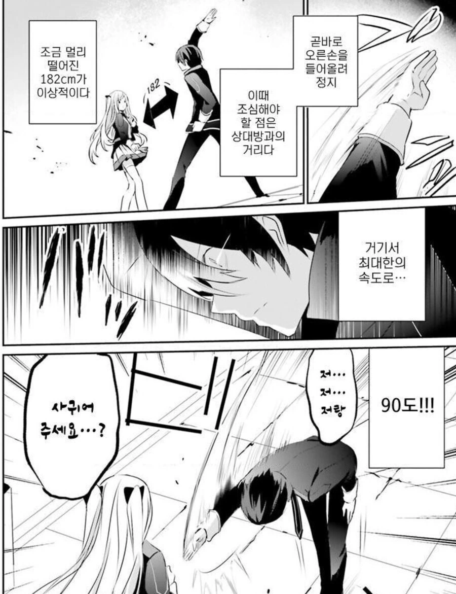 100%고백 성공방법 만화.Manhwa - 이미지 6