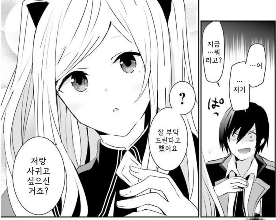 100%고백 성공방법 만화.Manhwa - 이미지 9