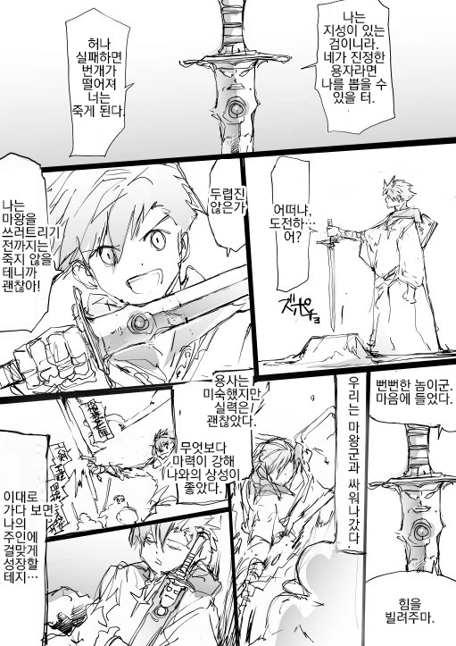 용사와 전설의 검.manhwa