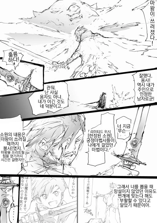용사와 전설의 검.manhwa - 이미지 5