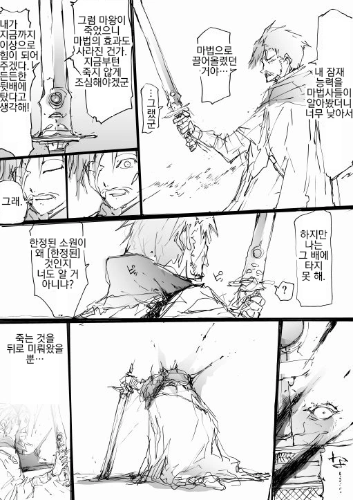 용사와 전설의 검.manhwa - 이미지 6