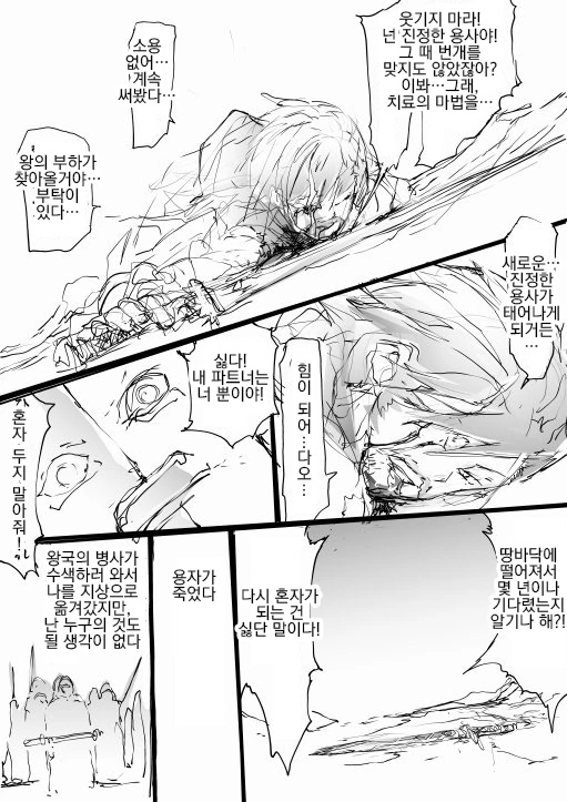 용사와 전설의 검.manhwa - 이미지 7