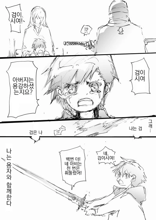 용사와 전설의 검.manhwa - 이미지 8