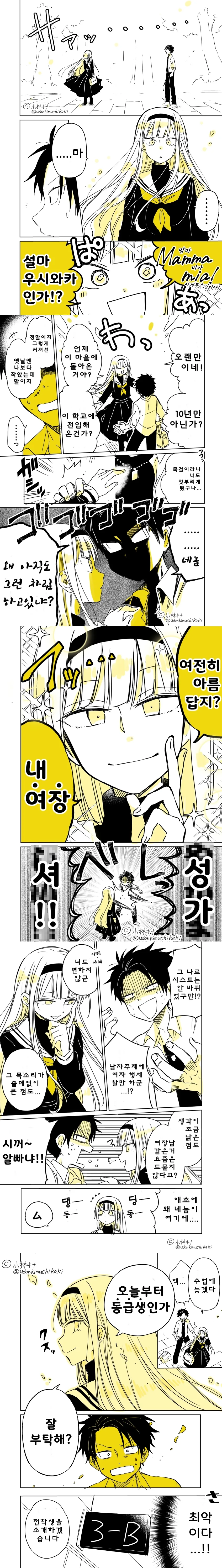첫사랑인 소꿉친구와 재회한 만화 - 이미지 3