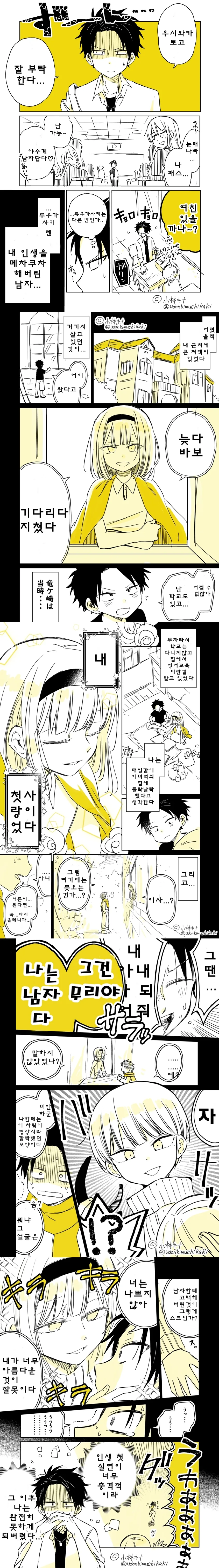 첫사랑인 소꿉친구와 재회한 만화 - 이미지 4