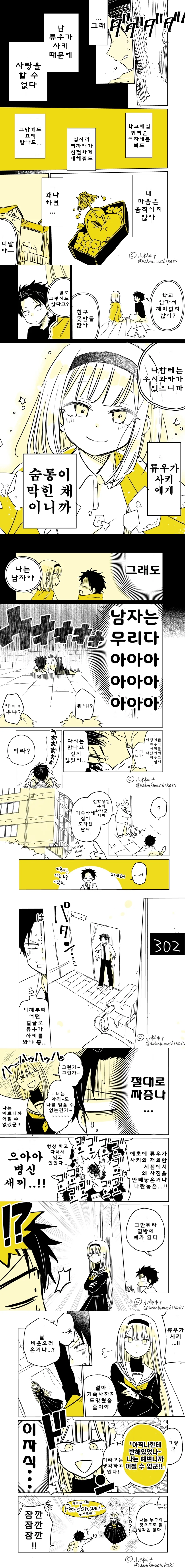 첫사랑인 소꿉친구와 재회한 만화 - 이미지 8