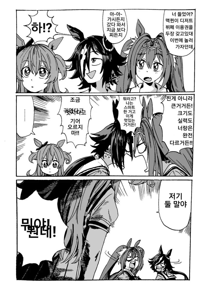 [말딸] 세계의 비밀을 깨달은 마야노 탑건.manhwa