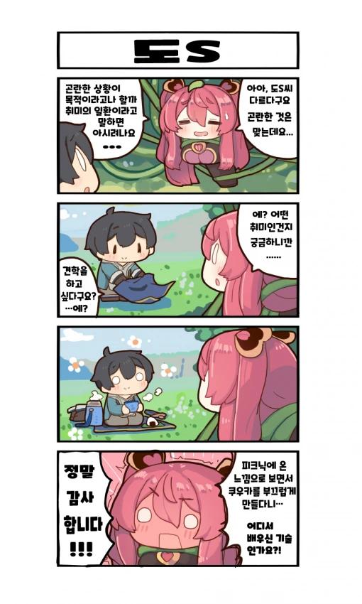 프리코네)감정변화가 많은 M녀.manhwa