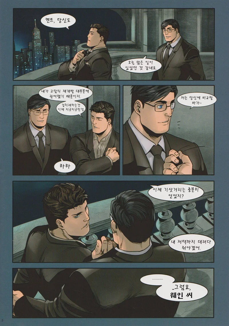 팬들이 원했던 슈퍼맨 VS 배트맨.manhwa - 이미지 3