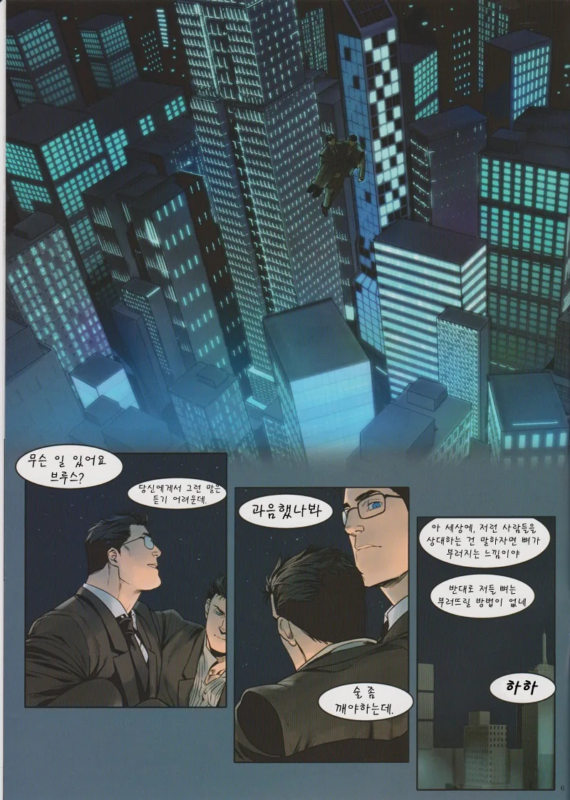 팬들이 원했던 슈퍼맨 VS 배트맨.manhwa - 이미지 4
