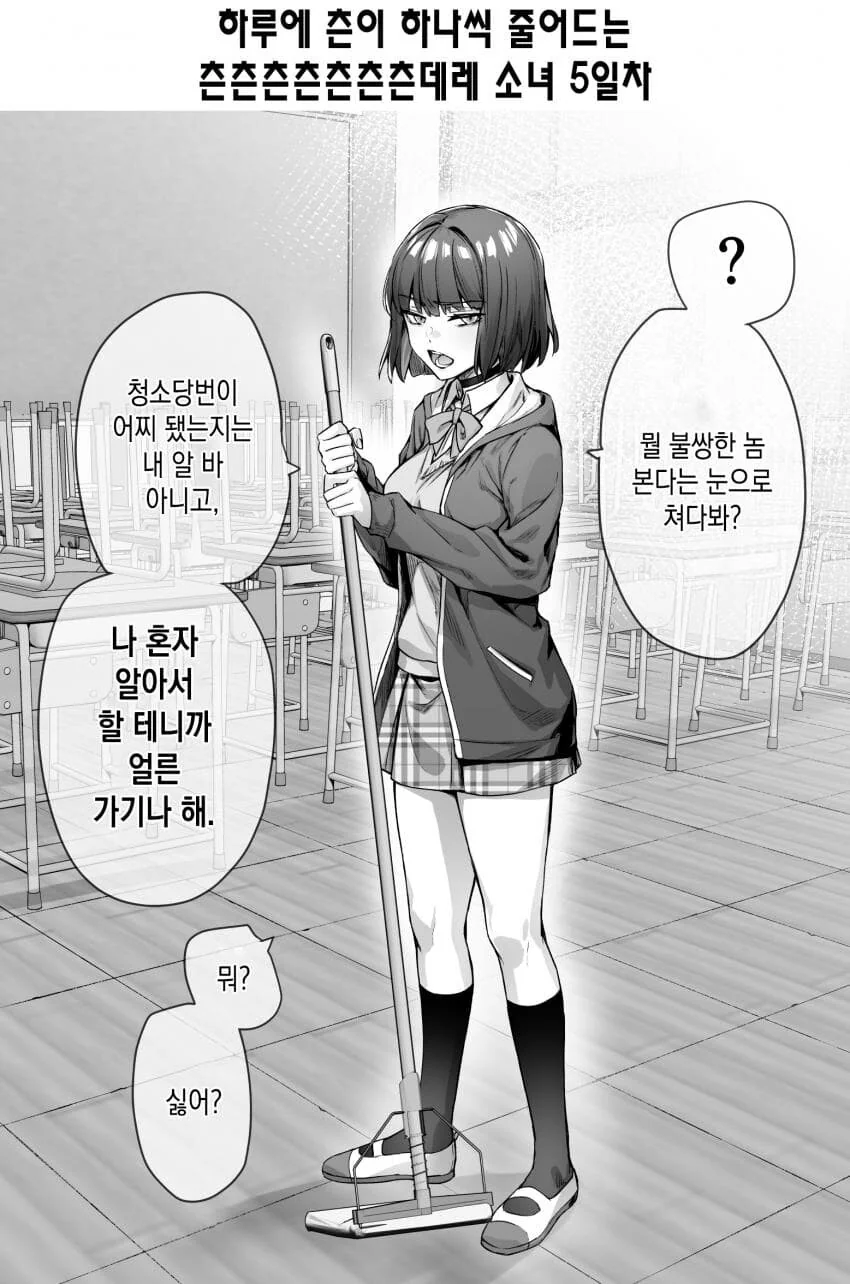 (스압)하루에 데레가 하나씩 늘어나는 츤데레소녀.manwha - 이미지 6