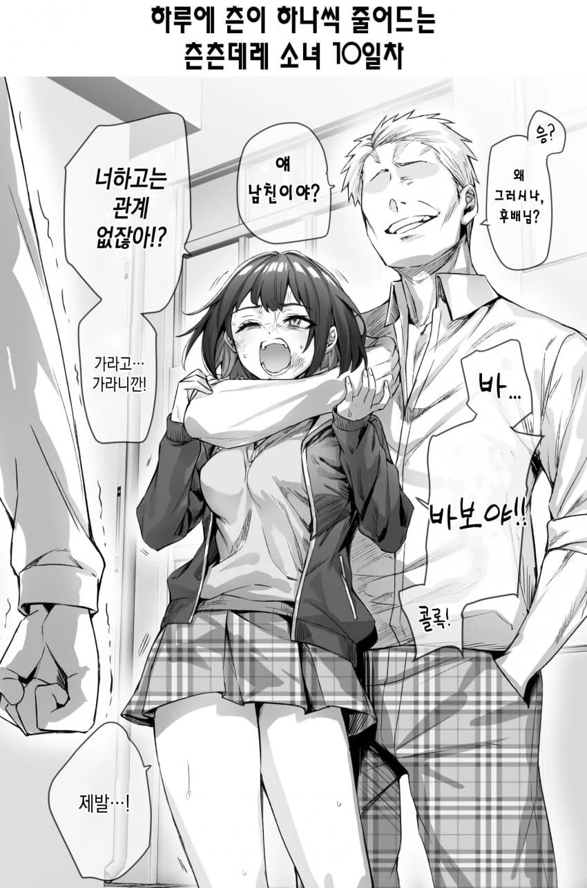(스압)하루에 데레가 하나씩 늘어나는 츤데레소녀.manwha - 이미지 11