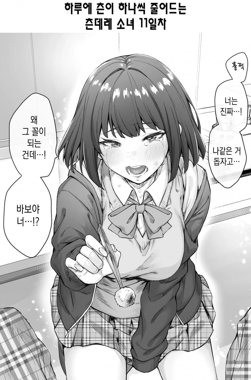 (스압)하루에 데레가 하나씩 늘어나는 츤데레소녀.manwha - 이미지 12
