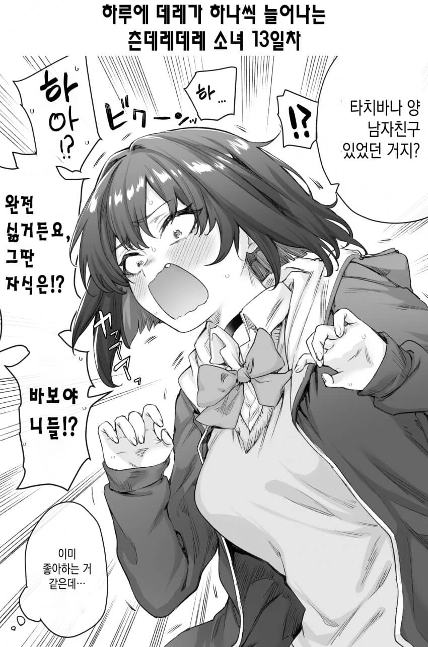 (스압)하루에 데레가 하나씩 늘어나는 츤데레소녀.manwha - 이미지 16